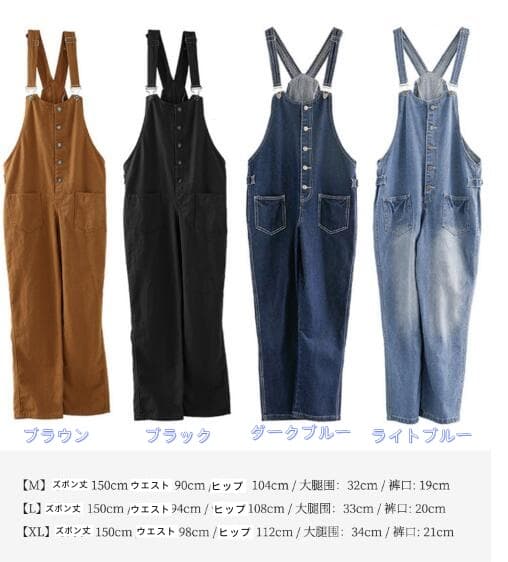 レディース ジーンズ 2025新作 ゆったりデニムサロペット 4色展開 M-XL